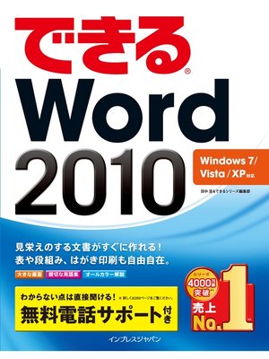 cover image of できるWord 2010 Windows 7/Vista/XP対応